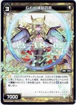 画像1: GF 神話の本[WXK_06-034R]