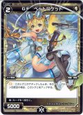 GF ペットロケット[WXK_06-035R]