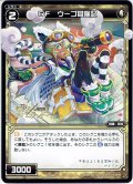 GF ウーゴ冒険記[WXK_06-036R]