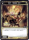 GF マスターキー[WXK_06-037R]