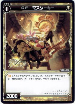 画像1: GF マスターキー[WXK_06-037R]