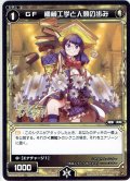 GF 機械工学と人類の歩み[WXK_06-039R]