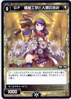 画像1: GF 機械工学と人類の歩み[WXK_06-039R]
