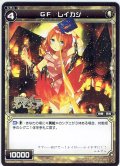 GF レイカジ[WXK_06-056C]