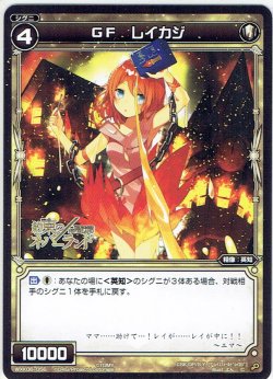 画像1: 【ホイル仕様】GF レイカジ[WXK_06-056C]