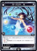 サーバント Q[WXK_06-089C]