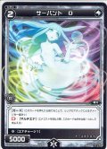 サーバント D[WXK_06-091C]