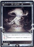 サーバント O[WXK_06-092C]