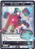 サーバント T4[WXK_06-098C]