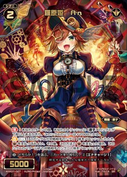 画像1: 羅原姫 An[WXK_07-027SR]