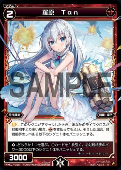 画像1: 羅原 Tan[WXK_07-036R]