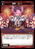 羅原 Tnt[WXK_07-038R]