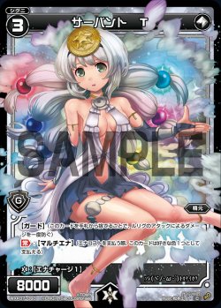 画像1: 【ホイル仕様】サーバント T[WXK_07-093C]