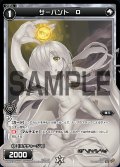 サーバント O[WXK_07-095C]