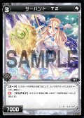 サーバント T2[WXK_07-097C]
