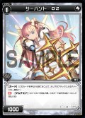 サーバント O2[WXK_07-099C]