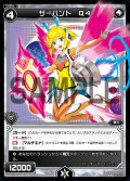 サーバント Q4[WXK_07-100C]