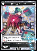 【ホイル仕様】サーバント T4[WXK_07-101C]