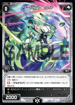 画像1: 【ホイル仕様】サーバント O4[WXK_07-103C]