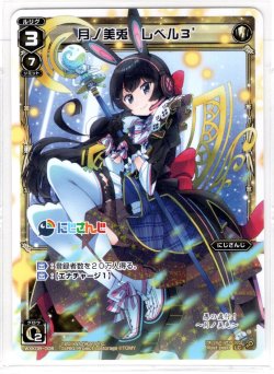 画像1: 月ノ美兎 レベル3´[WXK_08-006LC]