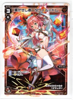 画像1: 響かせし者 タウィル＝トレ[WXK_08-012LC]