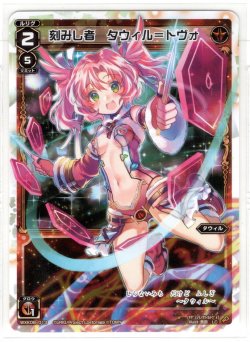 画像1: 刻みし者 タウィル＝トヴォ[WXK_08-013LC]