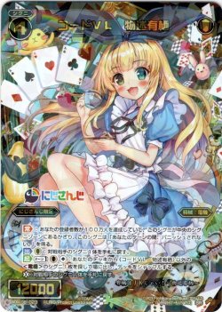 画像1: コードVL 物述有栖[WXK_08-023SR]