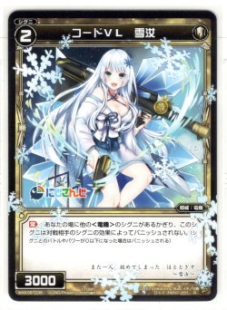 画像1: コードVL 雪汝[WXK_08-036R]