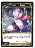 コードVL 竜胆尊[WXK_08-037R]