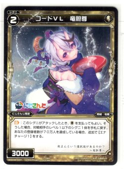 画像1: コードVL 竜胆尊[WXK_08-037R]