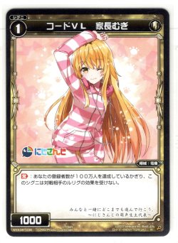 画像1: コードVL 家長むぎ[WXK_08-038R]
