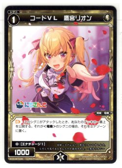 画像1: コードVL 鷹宮リオン[WXK_08-039R]