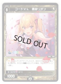 画像1: 【ホイル仕様】コードVL 鷹宮リオン[WXK_08-039R]