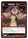 炎魔の蛇梟 アモン[WXK_08-042R]
