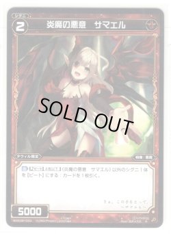 画像1: 【ホイル仕様】炎魔の悪意 サマエル[WXK_08-043R]