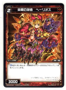 画像1: 炎魔の御者 ヘーリオス[WXK_08-044R]
