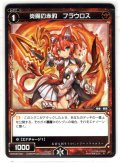 【ホイル仕様】炎魔の赤豹　フラウロス[WXK_08-047R]