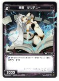 爆書 ダリチュー[WXK_08-051R]