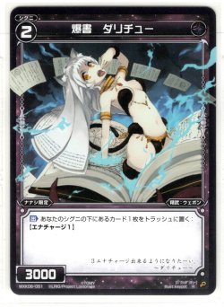 画像1: 爆書 ダリチュー[WXK_08-051R]