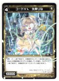 コードVL 矢車りね[WXK_08-057C]