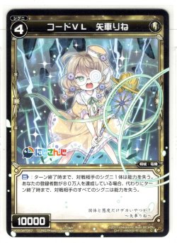 画像1: コードVL 矢車りね[WXK_08-057C]