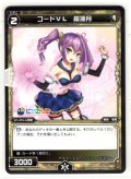 コードVL 桜凛月[WXK_08-063C]