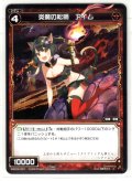 炎魔の松明 アイム[WXK_08-067C]