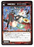 炎魔の尾火 アイトワラス[WXK_08-068C]
