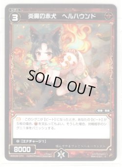 画像1: 【ホイル仕様】炎魔の赤犬 ヘルハウンド[WXK_08-070C]