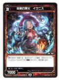 炎魔の愚火 イグニス[WXK_08-071C]