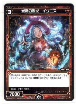 画像1: 炎魔の愚火 イグニス[WXK_08-071C]