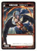 炎魔の送風 クザフォン[WXK_08-072C]