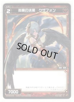 画像1: 【ホイル仕様】炎魔の送風 クザフォン[WXK_08-072C]