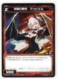 炎魔の鞭刑 アンピエル[WXK_08-073C]